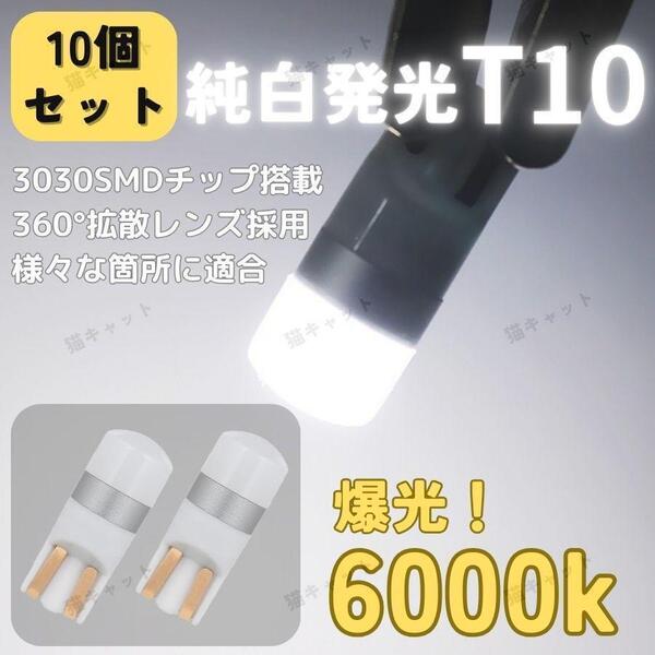 【10個】爆光LED 高輝度 レーザー 明るい T10 T15 T16 汎用 ポジションランプ バックランプ ルームランプ ホワイト 白 車検対応 ウェッジ球