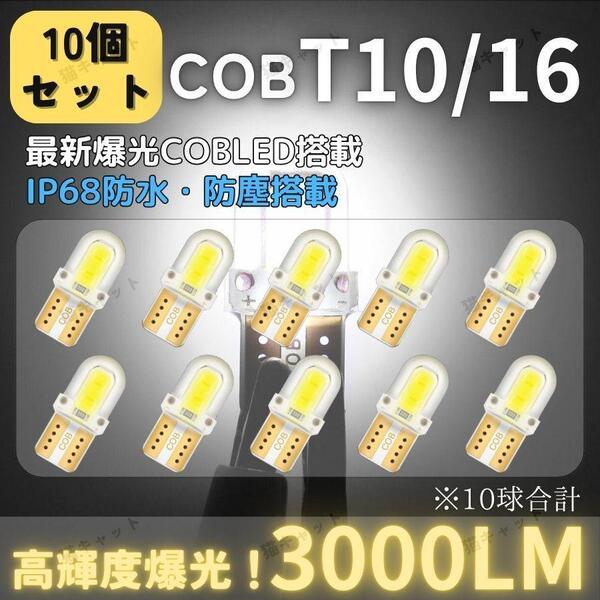 【10個】超高輝度 爆光 4SMD LED バルブ T10 T15 T16 汎用 ポジション球 バックランプ ルーム球 メーター パネル球 ホワイト 12V 車検対応