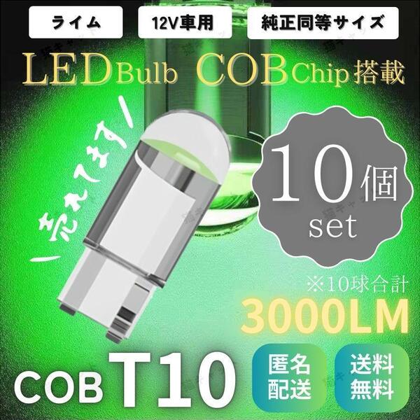 爆光LED 高輝度 レーザー発光 T10 T15 T16 汎用 クリスタル ポジションランプ バックランプ ナンバー灯 ライムグリーン ウェッジ球 10個
