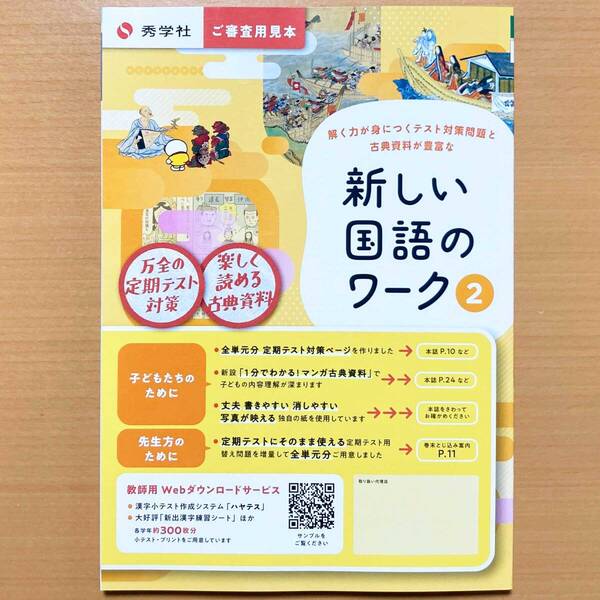 2025年度版「新しい 国語のワーク 2年 光村図書版【教師用】」秀学社 国語 ワーク 答え 解答 光.