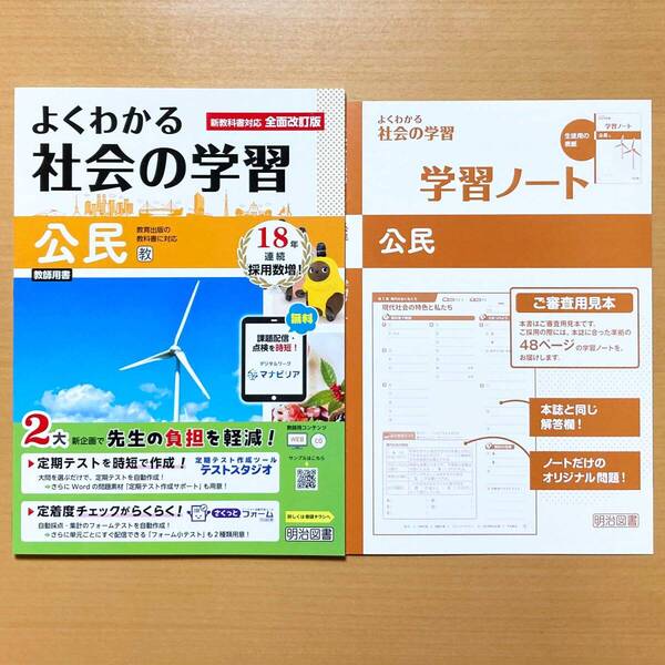 2025年度版「よくわかる社会の学習 公民 教育出版版【教師用】」明治図書 答え 解答 ワーク 教出 教.
