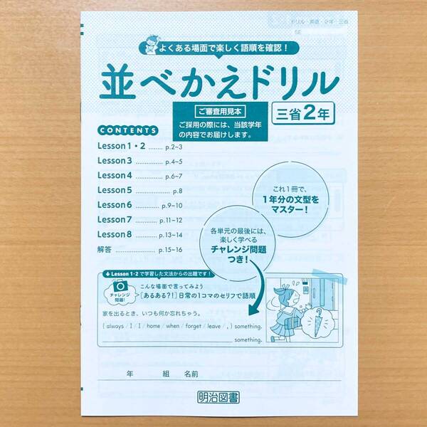 2025年度版「並べかえドリル 2年 三省堂 ニュークラウン」新英語のワーク 明治図書 NEW CROWN 三 三省 並べ替えドリル.