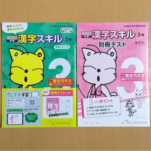 2025年度版「あかねこ 中学 漢字スキル 3年 光村図書 別冊テスト付」光村教育図書 漢字練習ノート 漢字テストk