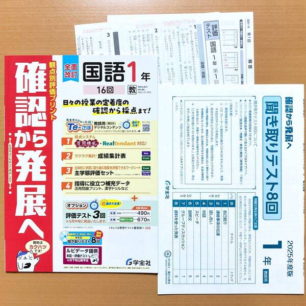 2025年度版「確認から発展へ 国語 1年 教育出版版【教師用】観点別評価プリント」学宝社 答え 解答 教出 教 単元プリント