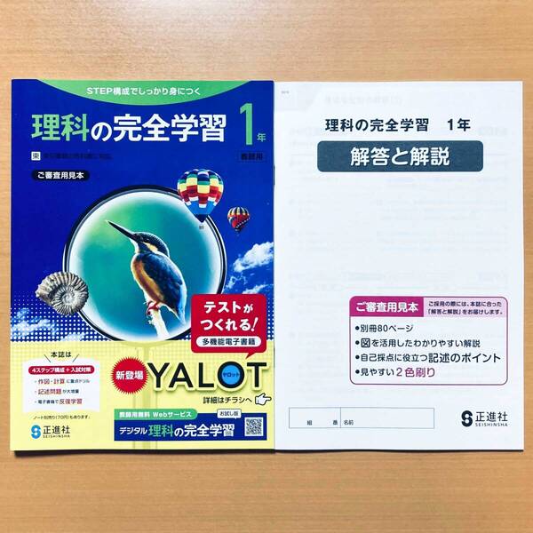 2025年度版「理科の完全学習 1年 東京書籍版【教師用】」正進社 答え 解答 理科 ワーク 東書 東