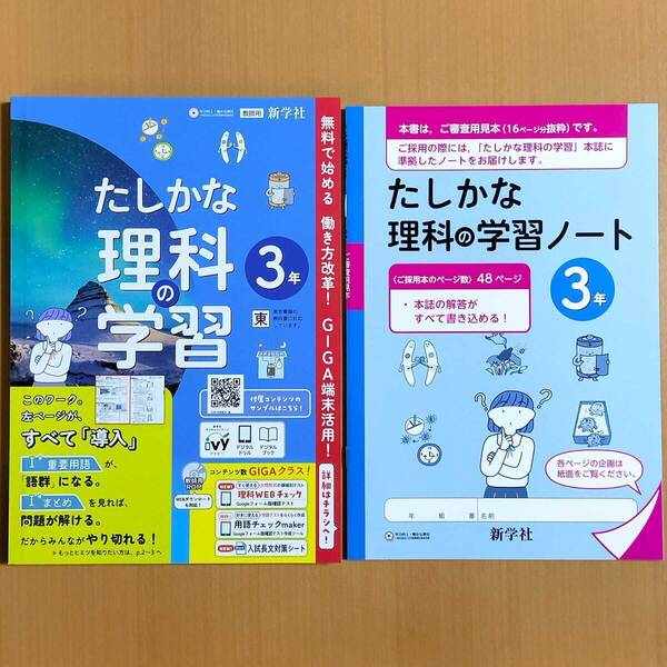 2024年度版「たしかな 理科の学習 3年 東京書籍版【教師用】解答・解説集 付」新学社 答え 東書 東 理科の自主学習 理科ワーク.