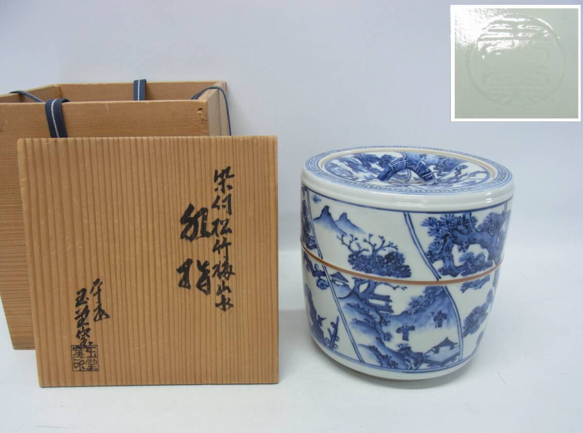 染付水注 時代 箱無し