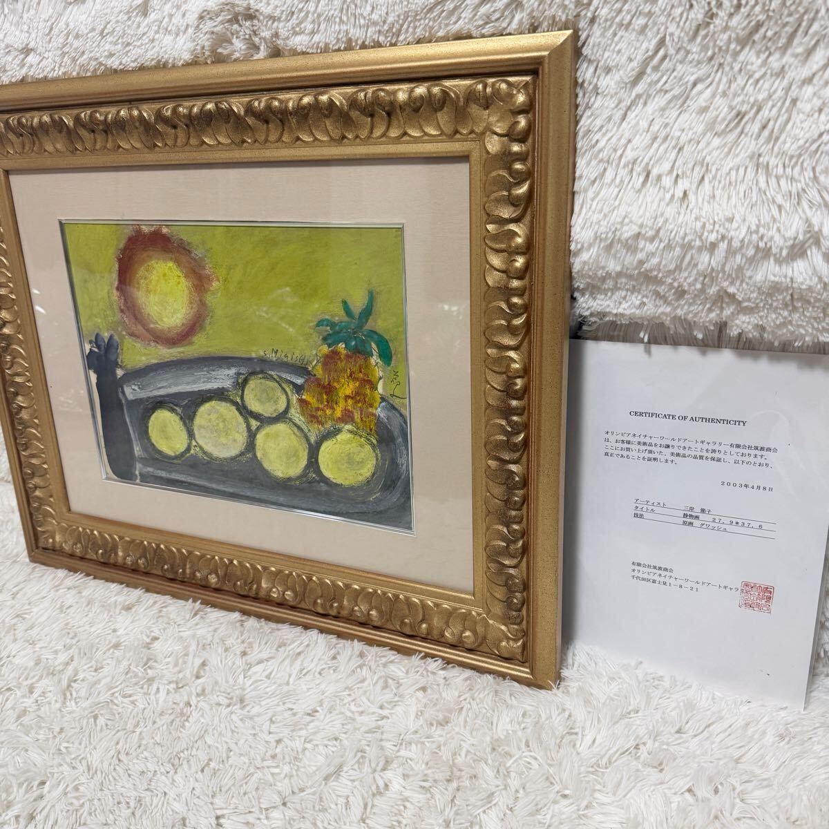 2025年最新】Yahoo!オークション -三岸節子(絵画)の中古品・新品