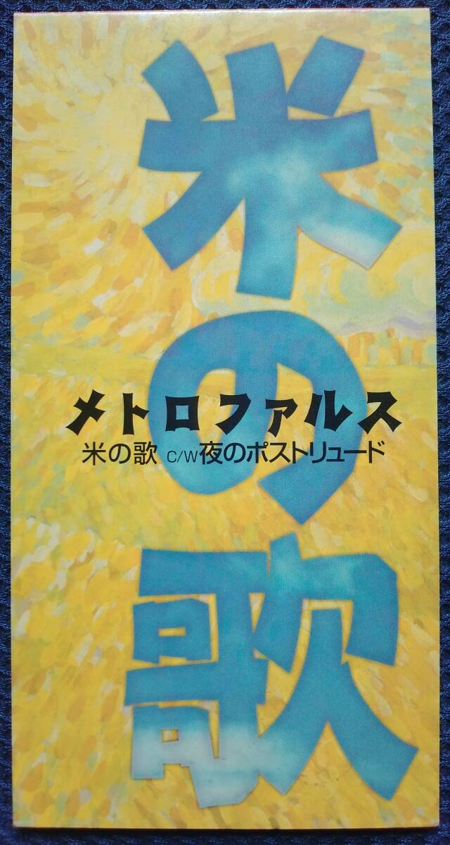 絶版メトロファルス Barizanveaux アナログ盤