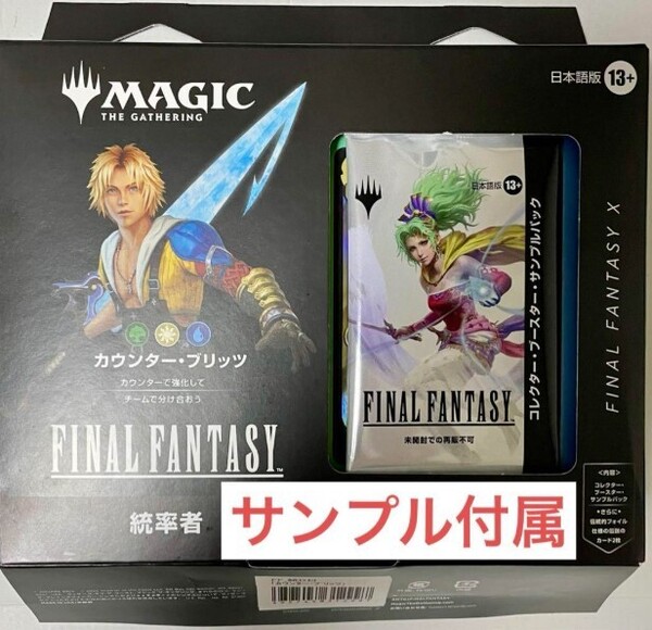 MTG FF コラボ 統率者デッキ カウンターブリッツ サンプル込み ファイナルファンタジー ギャザ