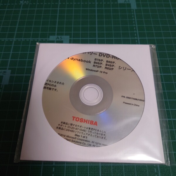 TOSHIBA B75/F B65/F B55/F B45/F R73/F R63/F シリーズ Windows10 Pro dynabook Satellite リカバリ DVD