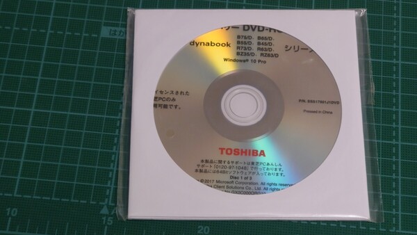 リカバリ DVD TOSHIBA dynabook B75/D B65/D B55/D B45/D BZ35/D RZ63/D R73/D R63/D◇ Windows10 Pro