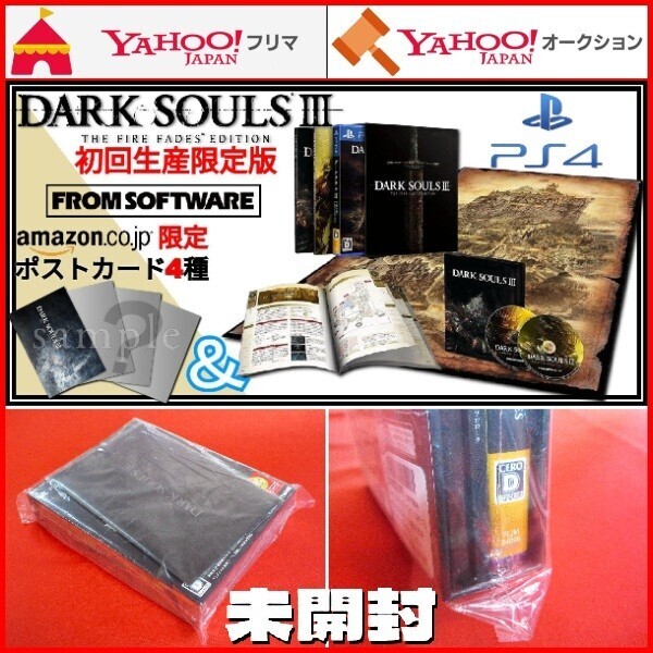 PS4 DARK SOULS III THE FIRE FADES EDITION ダークソウル3 ザ ファイア フェーズ エディション Amazon.co.jp ポストカード 初回生産限定版