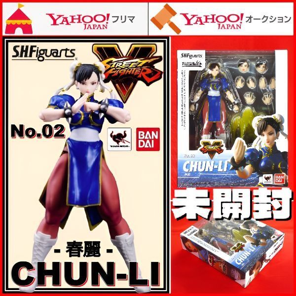 No.02 S.H.フィギュアーツ ストリートファイター 春麗 STREET FIGHTER V 5 チャンピオンエディション CHUN-LI チュンリー PS4 S.H.Figuarts