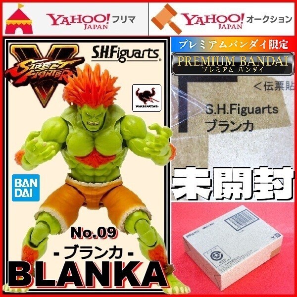 No.09 S.H.フィギュアーツ ストリートファイター ブランカ STREET FIGHTER V チャンピオンエディション BLANKA ストV スト5 S.H.Figuarts