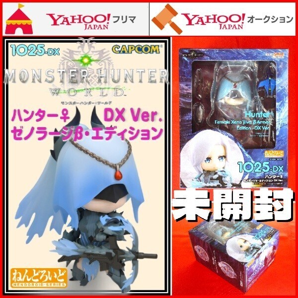 ねんどろいど モンスターハンター:ワールド ハンター♀ ゼノラージβ・エディション DX Ver. PS4 ライトボウガン 大タル爆弾 フィギュア