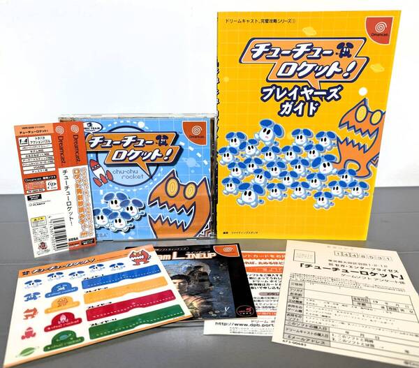 ドリームキャスト DC ChuChu Rocket! チューチューロケット! ゲームソフト + 攻略本 Dreamcast ドリキャス SEGA