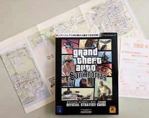 グランドセフトオート サンアンドレアス オフィシャル ストラテジーガイド ゲーム攻略本 日本語版 グランド・セフト・オート PS2