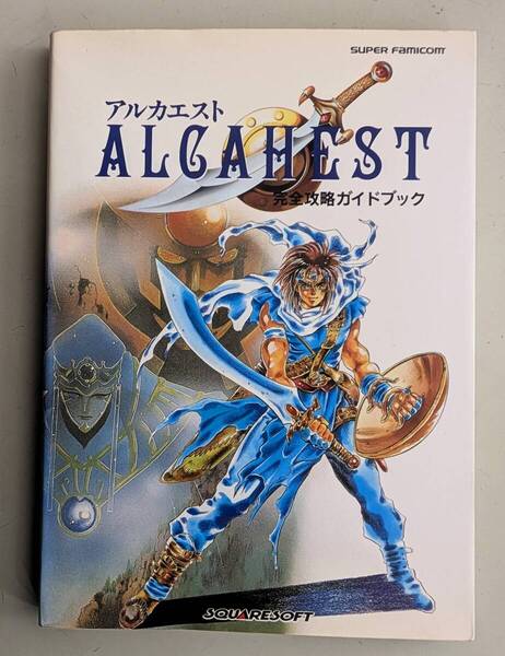 アルカエスト ALCAHEST 完全攻略ガイドブック スーパーファミコン SFC ゲーム攻略本