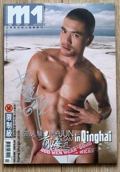 【杜達雄(ADU)直筆サイン入り|男性写真雑誌《M1》Vol.16|台湾発行|超貴重コレクション】