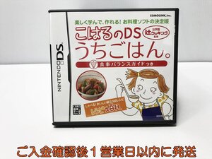 【1円】DS 辻学園 辻クッキング監修 こはるのDSうちごはん。 食事バランスガイドつき ゲームソフト Nintendo 1A0307-079ek/G1