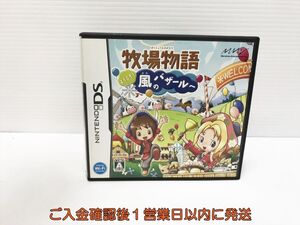 DS 牧場物語 ようこそ!風のバザールへ ゲームソフト Nintendo ニンテンドーDS 1A0316-165yk/G1