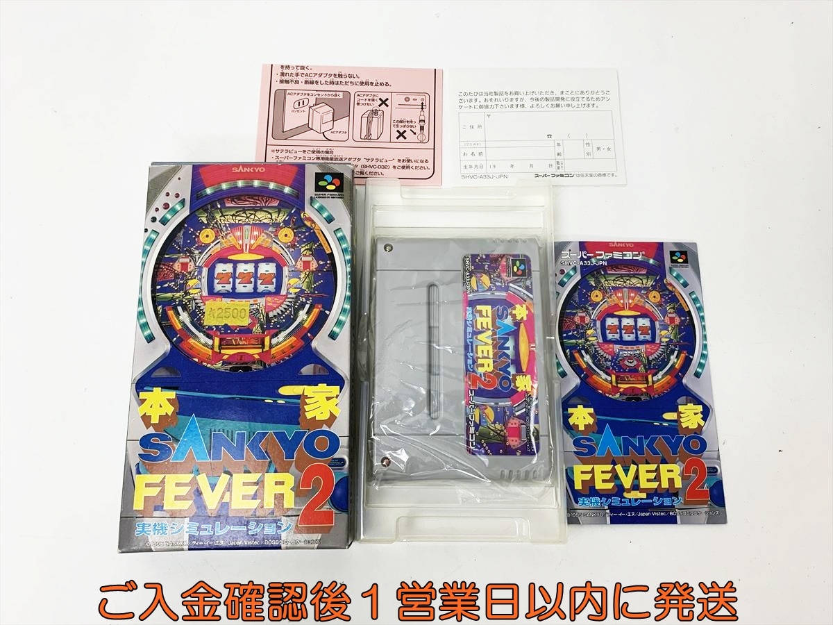 スーパーファミコン ソフト『本家 SANKYO FEVER 実機