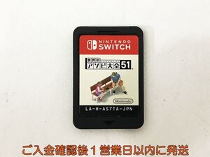 【1円】Switch 世界のアソビ大全51 ゲームソフト ケースなし スイッチ 1A0421-016kk/G1