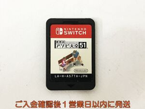 【1円】Switch 世界のアソビ大全51 ゲームソフト ケースなし スイッチ 1A0421-018kk/G1