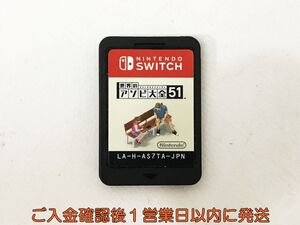 【1円】Switch 世界のアソビ大全51 ゲームソフト ケースなし スイッチ 1A0421-019kk/G1