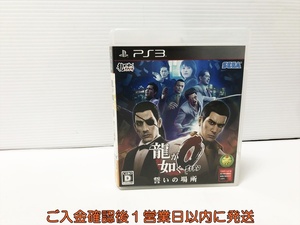 【1円】PS3 龍が如く0 誓いの場所 ゲームソフト プレステ3 1A0002-229an/G1