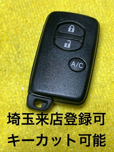 登録可能 30プリウス PHV スマートキー 鍵 271451-5300 出品埼玉草加 初期化可能 トヨタ 紛失作成 3ボタン ハイブリット