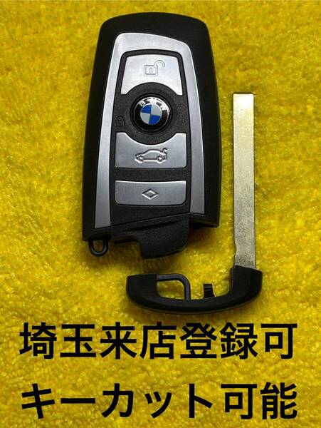 登録可能 BMW 美品 スマートキー 4ボタン 出品埼玉草加 HAF5766 FEM コンフォートアクセス キーカット 鍵作製 シリーズ