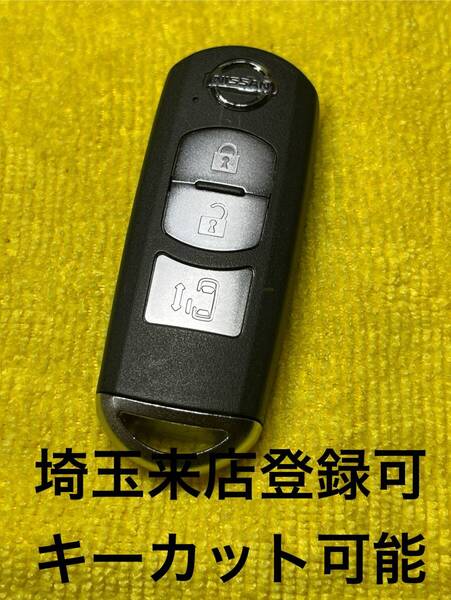 登録可能 ラフェスタ スマートキー 鍵 埼玉草加 紛失作成可能 日産 3ボタン スペアキー SKE11A04 007YUUL0310 4ボタン ニッサン インテリ