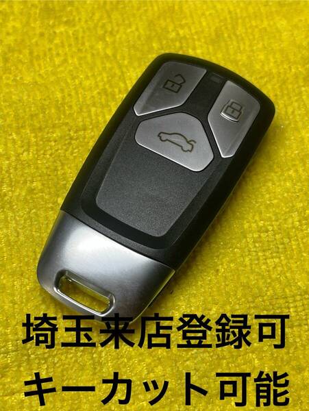 登録可能 A4 A5 スマートキー 登録 アウディ 鍵 出品埼玉草加 紛失作成可能 複製 スペアキー 未カットキー