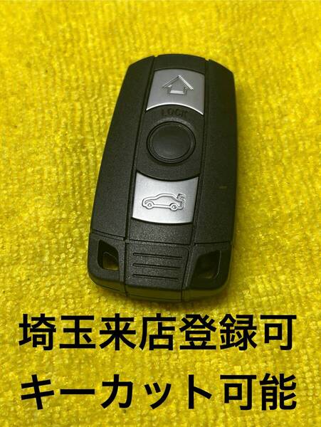登録可能 BMW 美品 スマートキー 3ボタン 出品埼玉草加 コンフォートアクセス キーカット 鍵作製 シリーズ