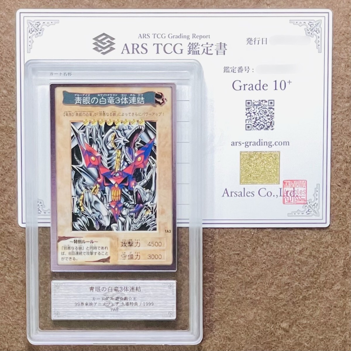 ARS10 9 青眼の白竜3体連結 4枚セット バンダイ版 PSA10、9 相当 Yahoo!オークション -「青眼の白竜3体連結」(遊戯王(コナミ
