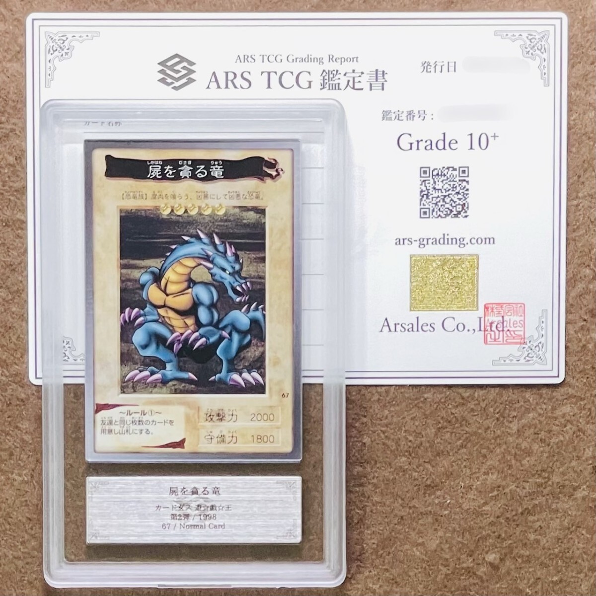 ■バンダイ版遊戯王 ars鑑定品4枚セット Yahoo!オークション -「ars 遊戯王 バンダイ」の落札相場・落札価格