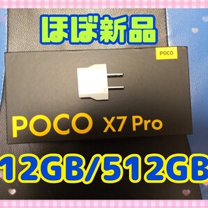 Xiaomi POCO X7 Pro 12GB/512GB ブラック