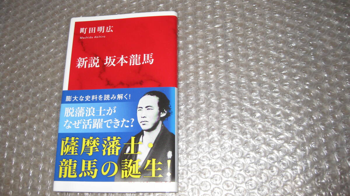 2025年最新】Yahoo!オークション -坂本龍馬(本、雑誌)の中古品