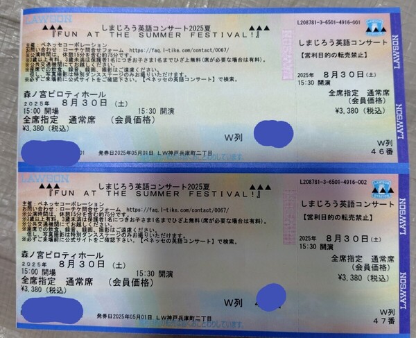 しまじろう英語コンサート2025 夏公演 8/30 森ノ宮