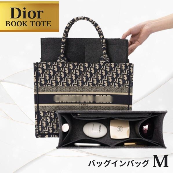 Dior ブックトート ミディアム インナーバッグ ダークグレー 専用 整理整頓 【新品】