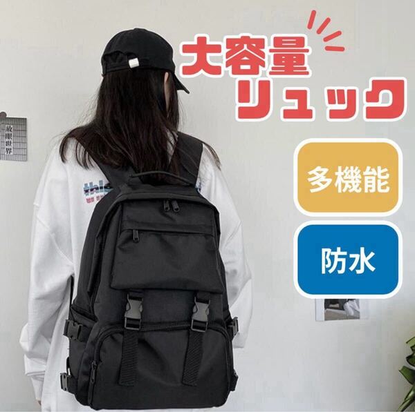 リュック 大容量 男女兼用 ブラック マザーズバッグ 防災 A4 バックパック 【新品 未使用】