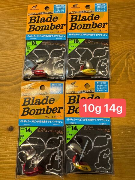 送料込 新品 10g14g 4セット ブレードボンバー ハヤブサ 遊動テンヤ ハイアピール遊動シンカー テキサスシンカー タイラバ