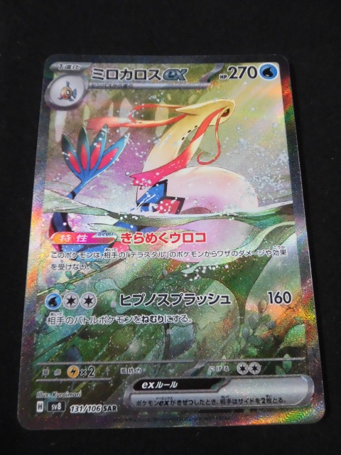 ミュウex sar