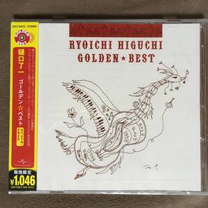 【 送料無料!!・今となってはとっても希少な未開封商品!】★樋口了一◇ゴールデン☆ベスト◇2014年 ユニバーサルミュージック/全16曲★