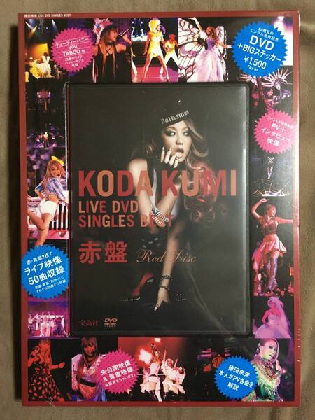 【 送料無料!・今となってはとっても希少な未開封の商品です!】★倖田來未◇LIVE DVD SINGLES BEST・赤盤◇74分★