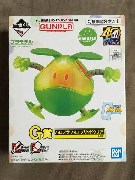【 送料無料!・今となっては希少な未使用品です!】★一番くじ 機動戦士ガンダム 40周年◇G賞 ハロプラ ハロ ソリッドクリア◇バンダイ★