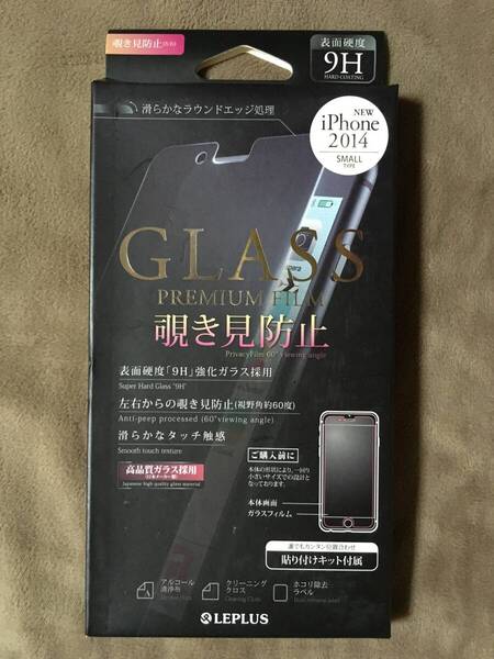 【 送料無料!】★簡単貼り付けキット付◇LEPLUS 覗き見防止9H超硬度強化ガラス採用・iPhoneフィルム◇iPhone SE(第2/3世代)/8/7/6s/6用★