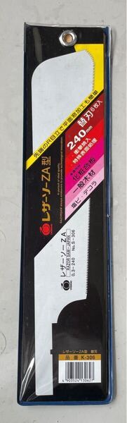 【最安値送料無料】【6枚組】玉鳥産業 替刃式鋸レザーソー ZA型240(刃長:240mm) S-306(替刃のみ) ●K-306
